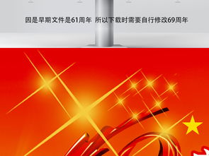 國慶69周年文藝演出舞臺背景設(shè)計全攻略