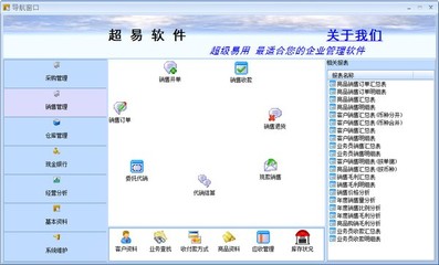 超易食品進(jìn)銷存軟件網(wǎng)絡(luò)版3.53綠色版 功能、優(yōu)勢與銷售指南