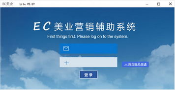 EC美業(yè)營銷輔助系統(tǒng) V5.07 官方版 數(shù)字化升級，賦能美業(yè)高效增長